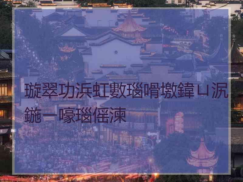 璇翠功浜虹數瑙嗗墽鍏ㄩ泦鍦ㄧ嚎瑙傜湅