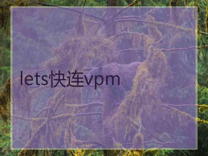 lets快连vpm