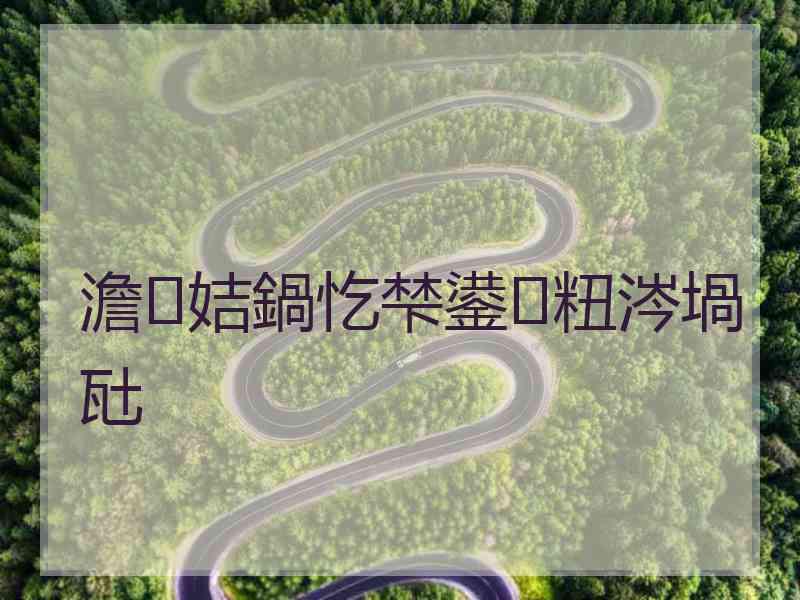 澹姞鍋忔梺鍙粈涔堝瓧