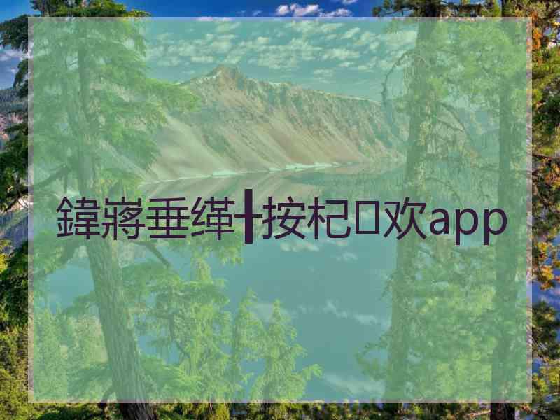 鍏嶈垂缂╂按杞欢app