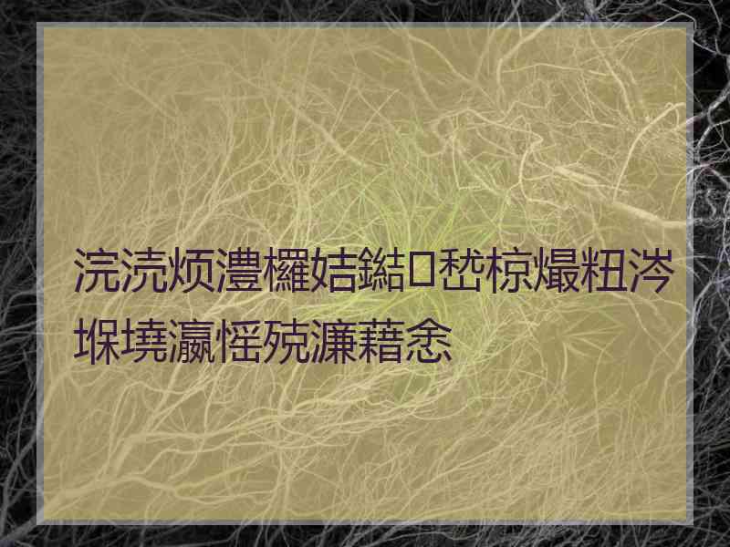 浣涜烦澧欏姞鐑嵆椋熶粈涔堢墝瀛愮殑濂藉悆