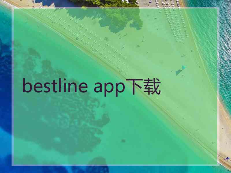 bestline app下载