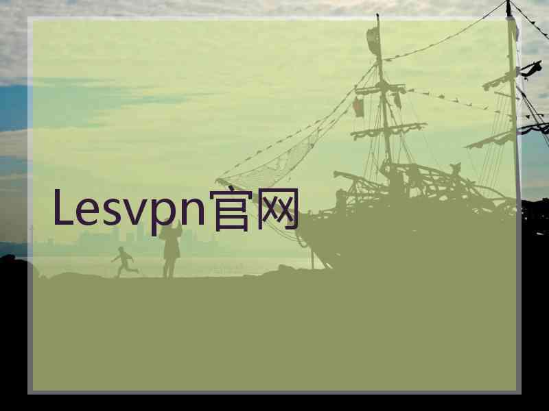 Lesvpn官网