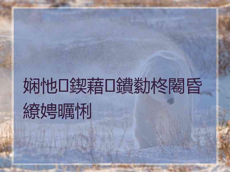 娴忚鍥藉鐨勬柊闂昏繚娉曞悧