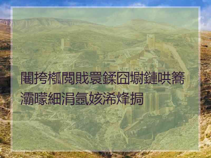 闀挎槬閲戝睘鍒囧墛鏈哄簥灞曚細涓氬姟浠烽挶