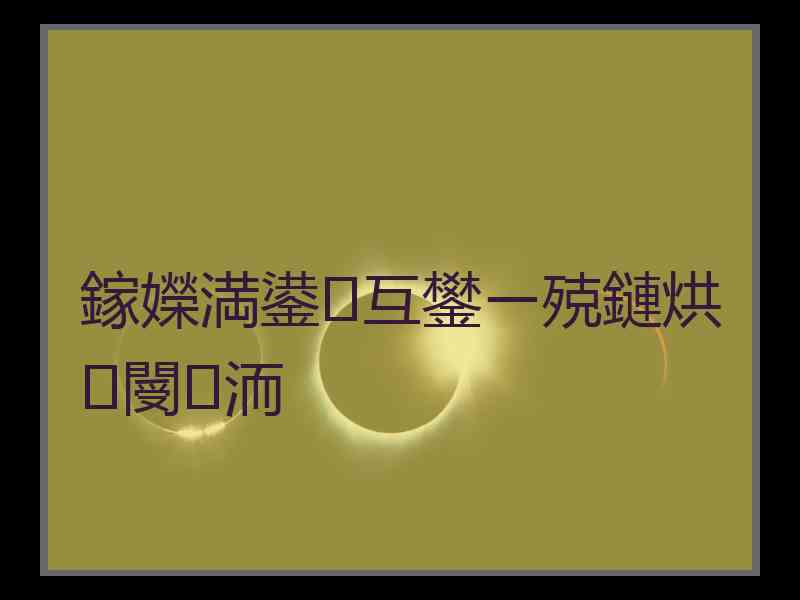 鎵嬫満鍙互鐢ㄧ殑鏈烘閿洏
