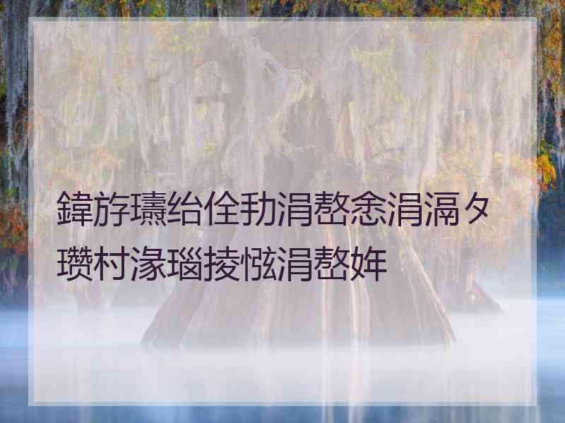 鍏斿瓙绐佺劧涓嶅悆涓滆タ瓒村湪瑙掕惤涓嶅姩