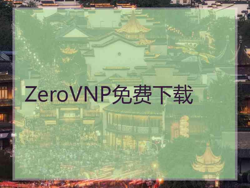 ZeroVNP免费下载