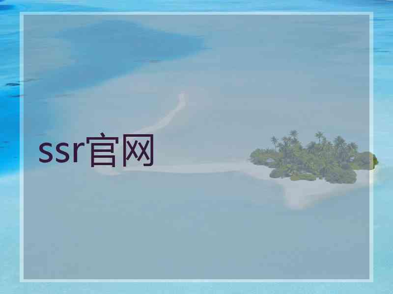 ssr官网