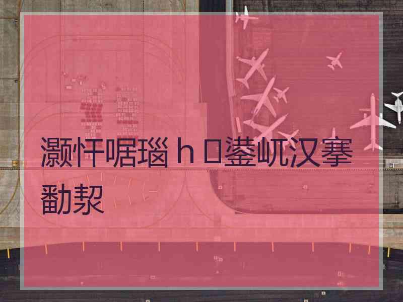 灏忓啹瑙ｈ鍙屼汉搴勫洯